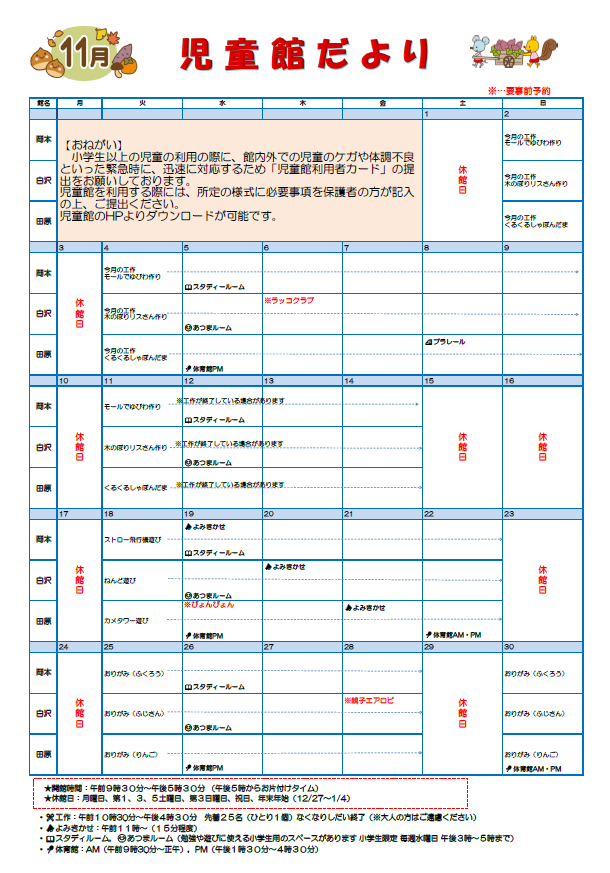 児童館11月おたより