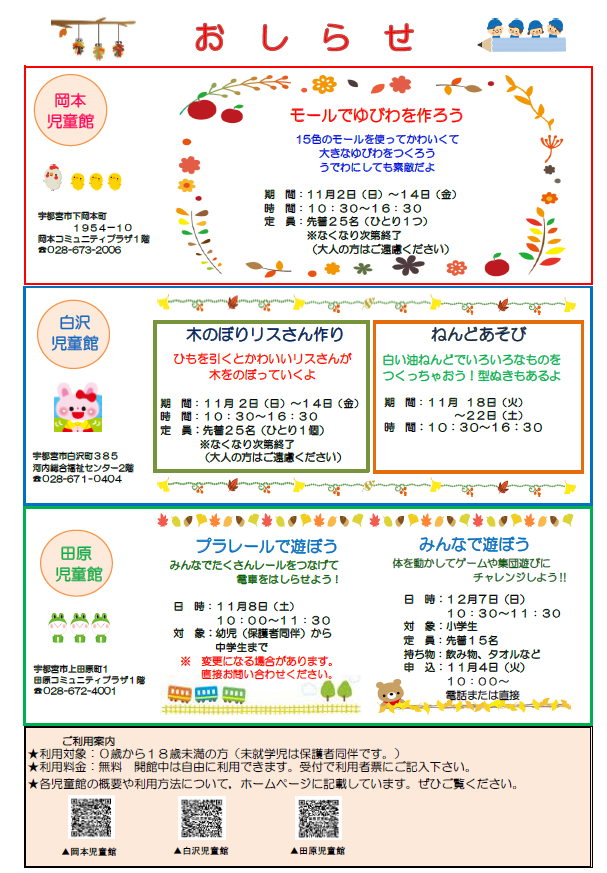 児童館11月おしらせ