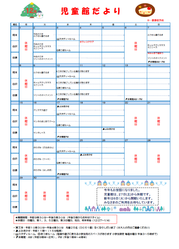 児童館12月おたより