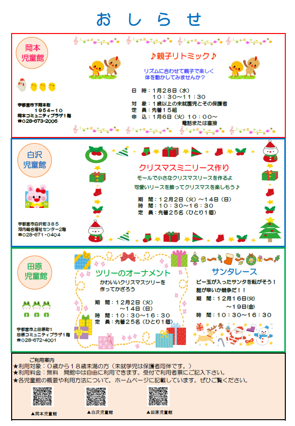 児童館12月おしらせ