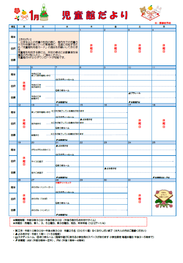 児童館1月おたより