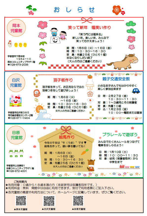 児童館1月おしらせ