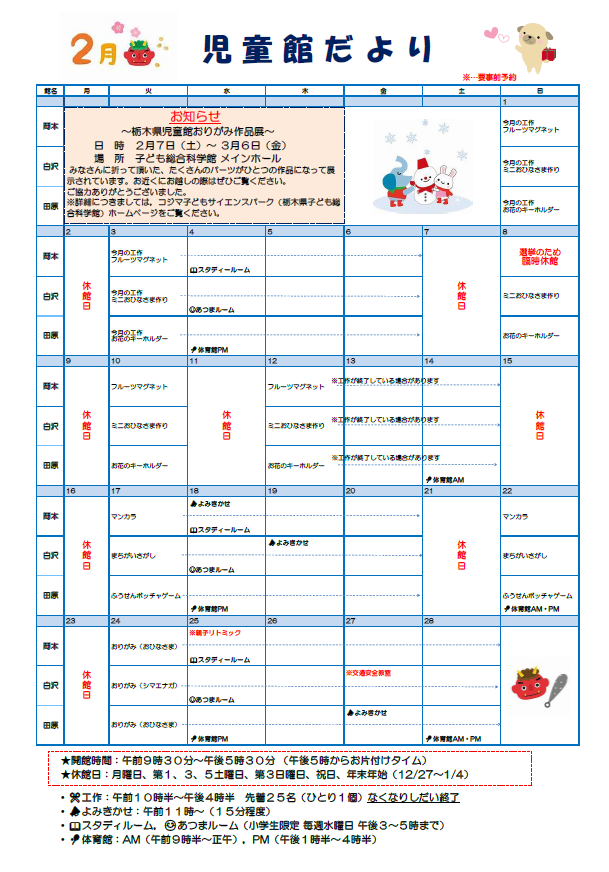 児童館2月おたより