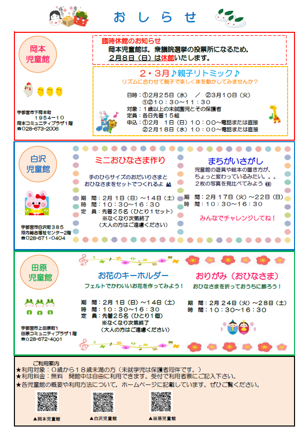 児童館2月おしらせ