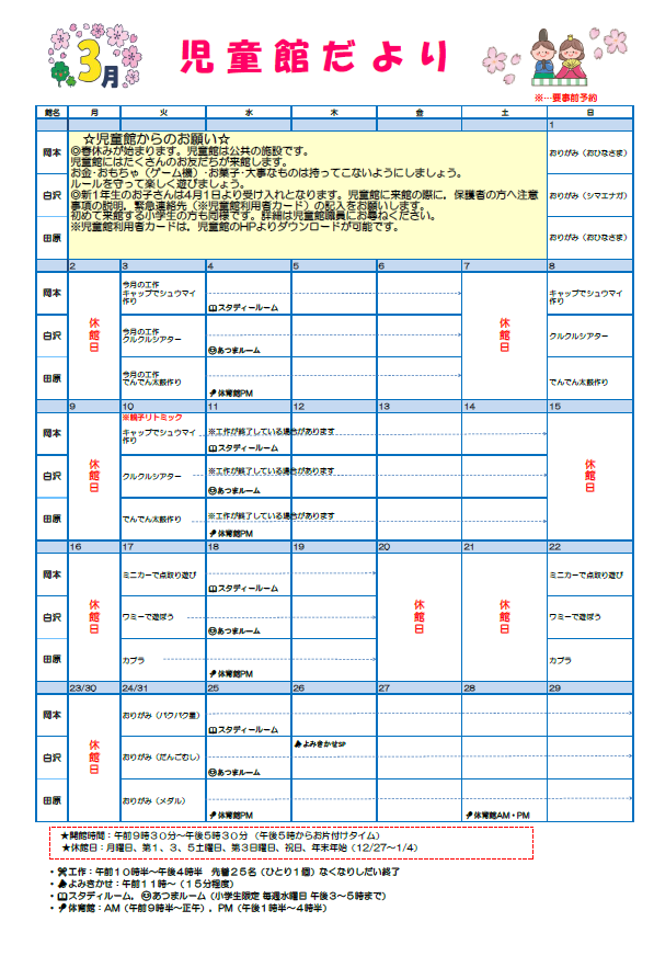 児童館3月おたより