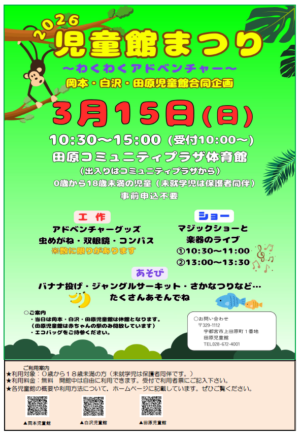 児童館3月おしらせ