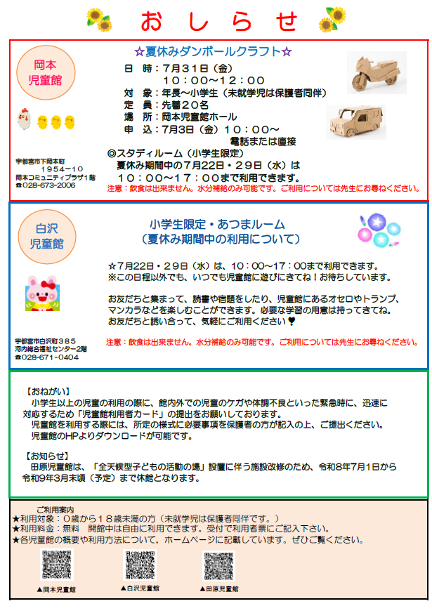 児童館7月おしらせ
