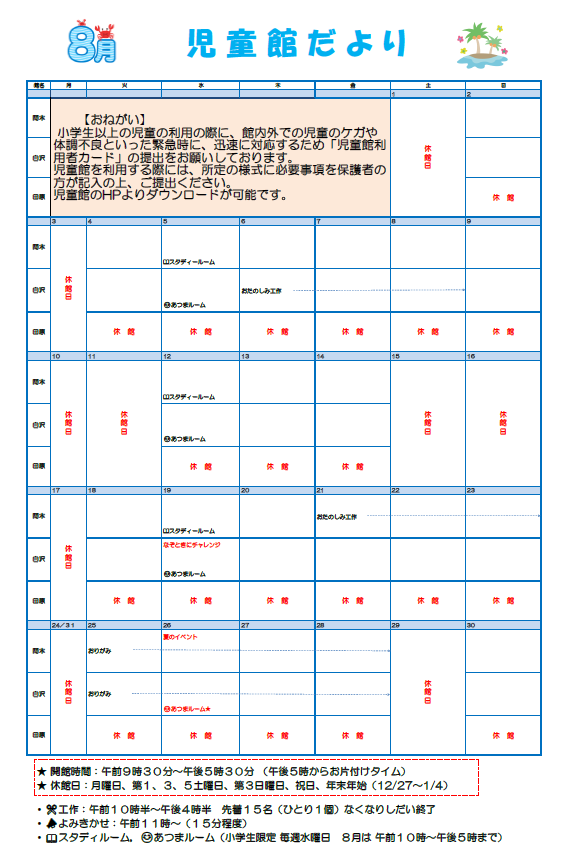 児童館8月おたより
