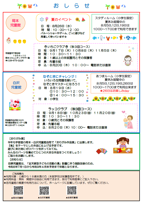 児童館8月おしらせ