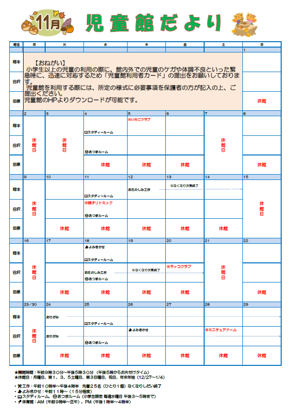 児童館11月おたより