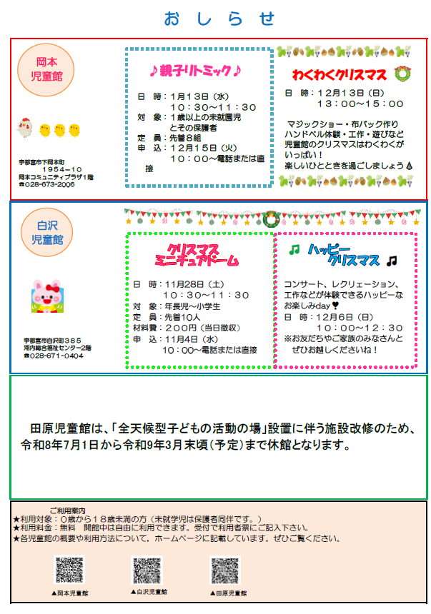児童館11月おしらせ