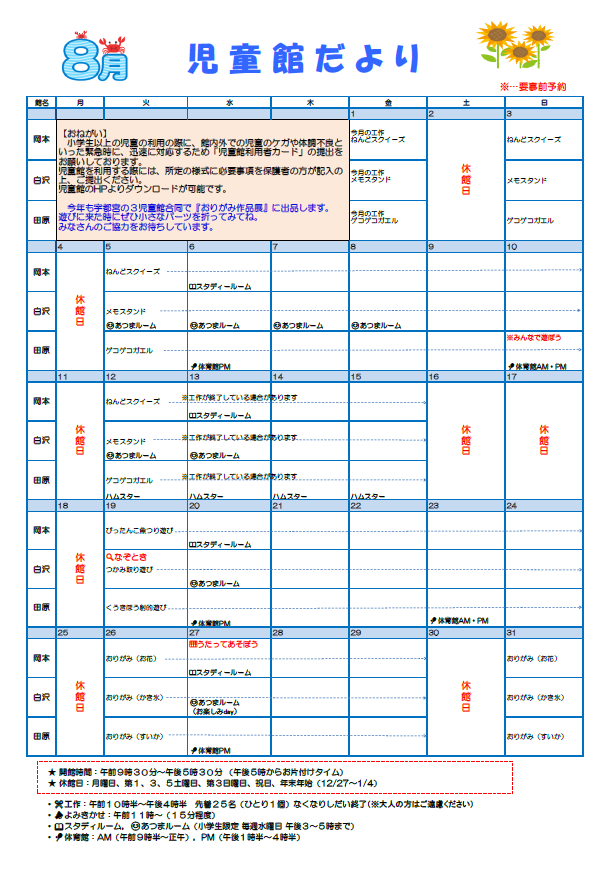 児童館8月おたより