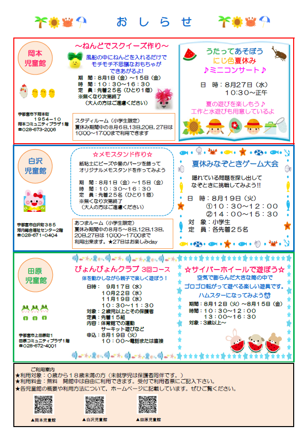 児童館8月おしらせ