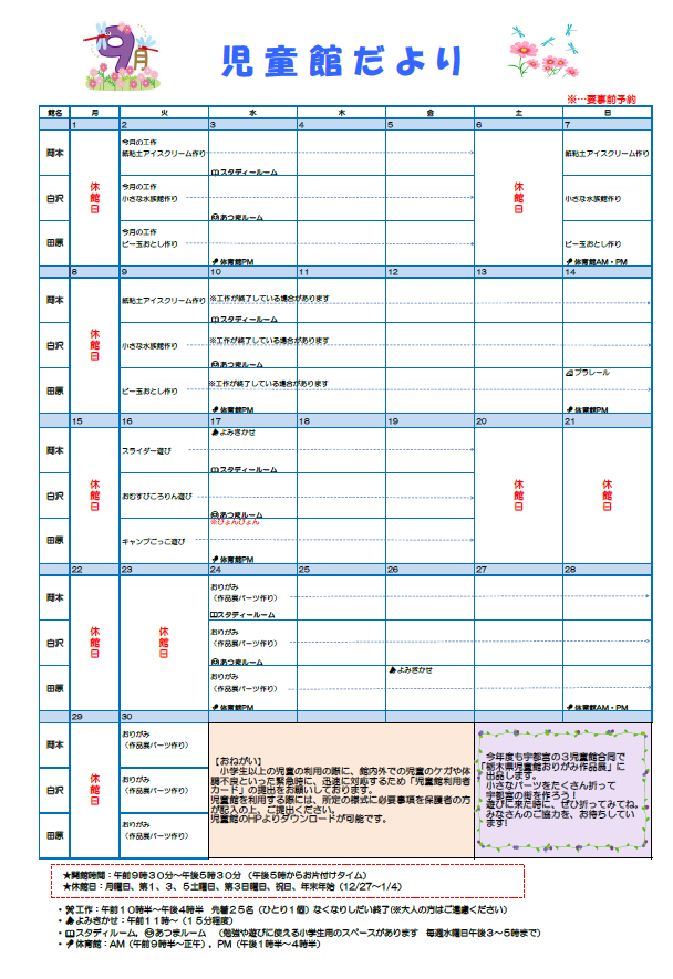 児童館9月おたより