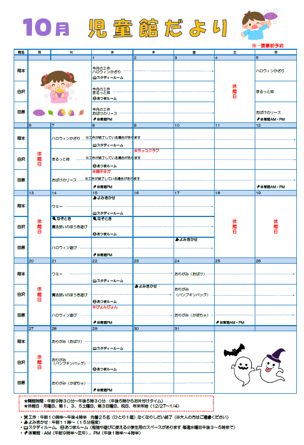 児童館10月おたより