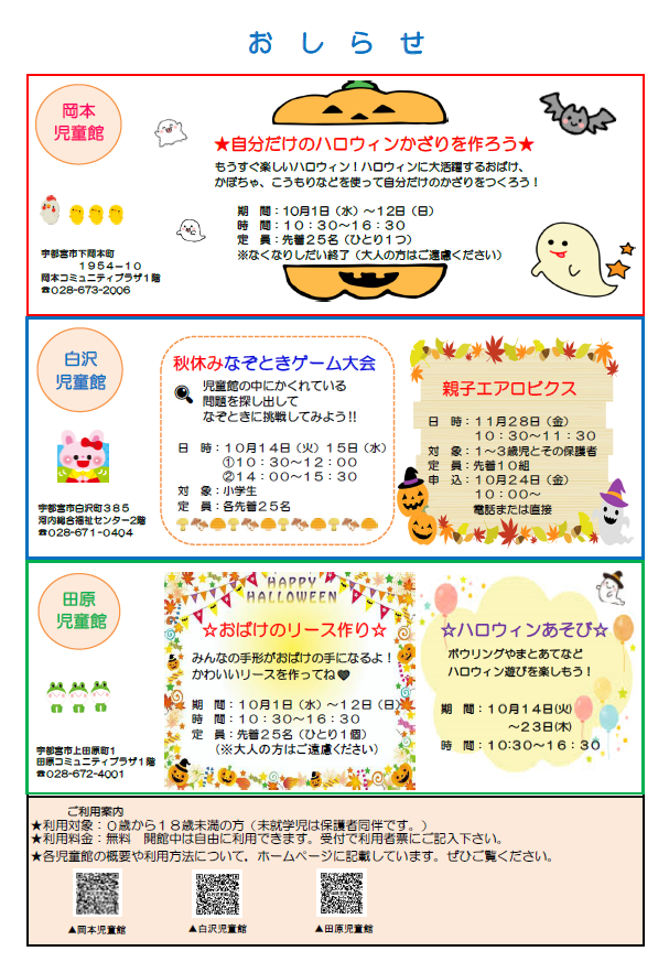 児童館10月おしらせ