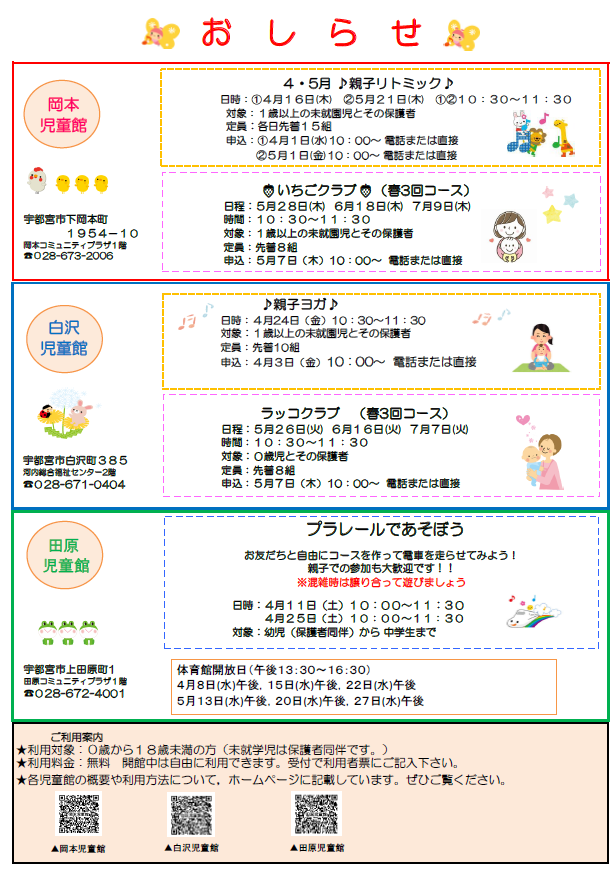 児童館4月おしらせ