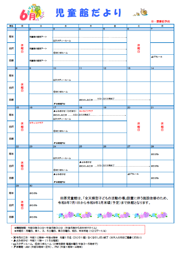 児童館6月おたより