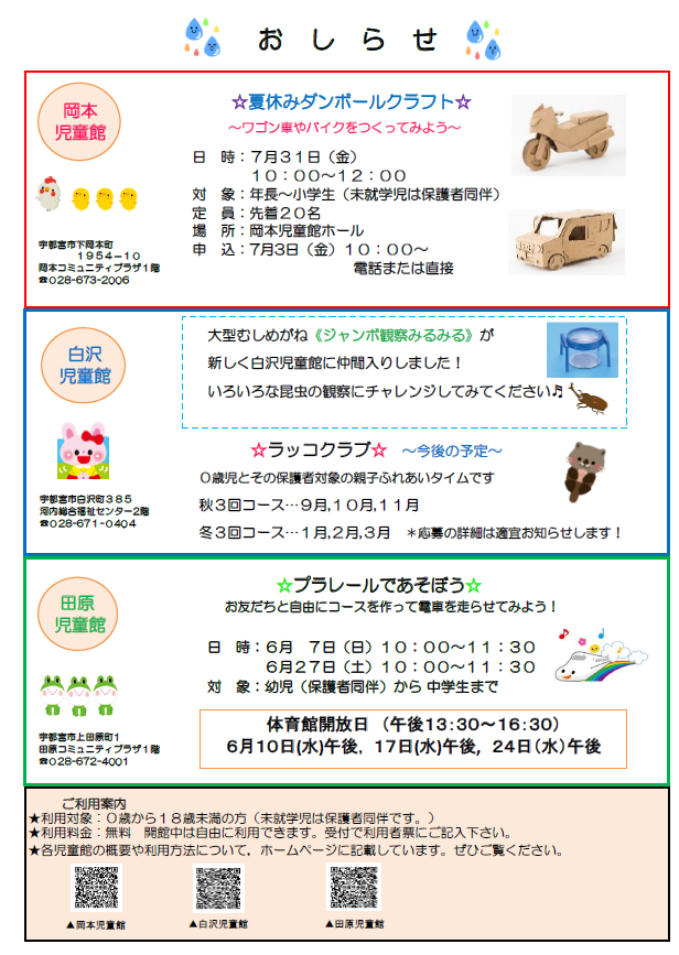児童館6月おしらせ