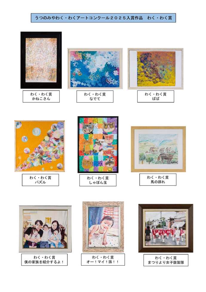 わく・わく賞作品一覧（作品名及び作者名）上記参照