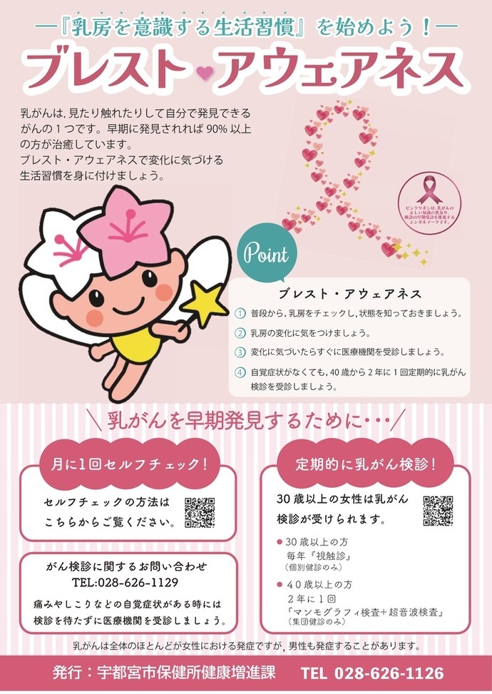ピンクリボンキャンペーンポスター　詳細は下記テキスト