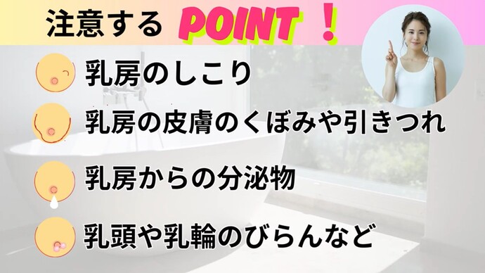 注意するポイント