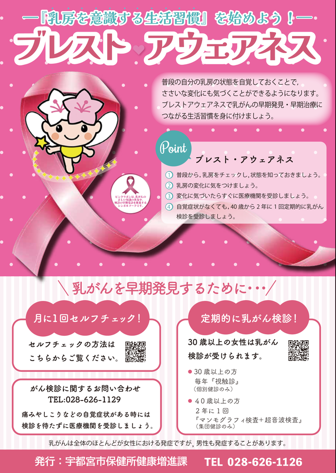 ピンクリボンキャンペーンポスター　詳細は下記テキスト