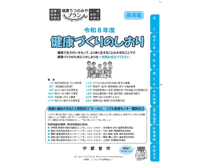 健康づくりのしおり表紙