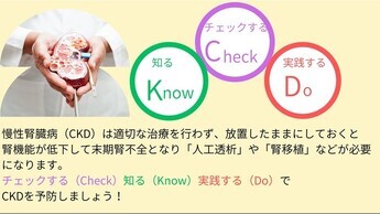 CKDを予防しよう