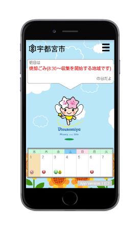 スマートフォンで見たごみ分別アプリケーションのトップ画面