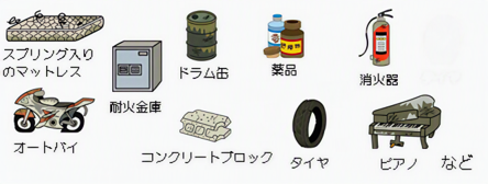 市では収集しないごみ・処理できないごみ