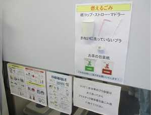 株式会社TKCのごみ箱で、よく間違えて捨てられてしまうごみの現物を掲示することで、間違って捨てられるのを防ぐ工夫をしている