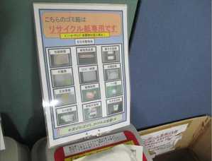 東京電力株式会社宇都宮支社のごみ箱で、事業所からよく出るごみを一覧表にしてごみ箱に掲示することで、分別しやすい環境を整備している