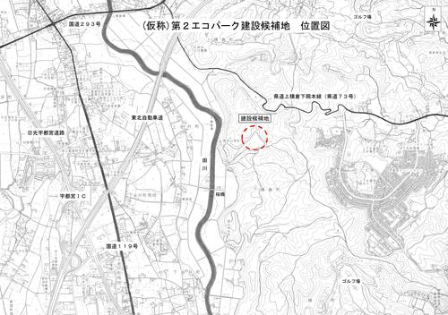 （仮称）第2エコパーク建設候補地位置図