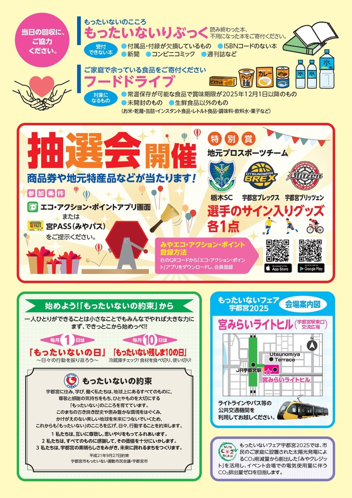もったいないフェア宇都宮2025　ポスター