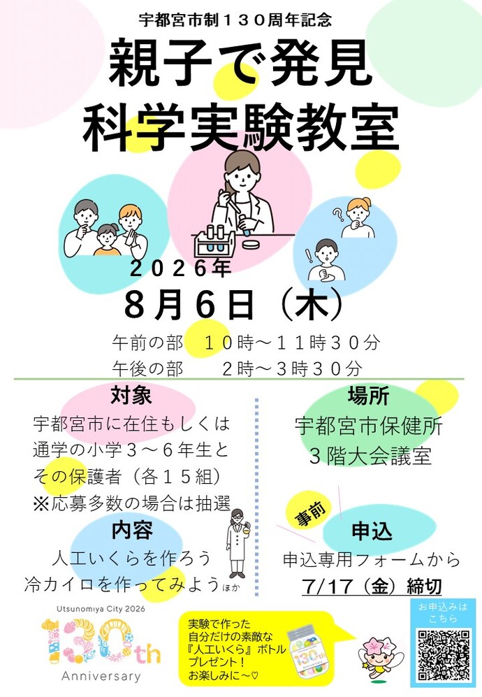 親子で発見 科学実験教室チラシ
