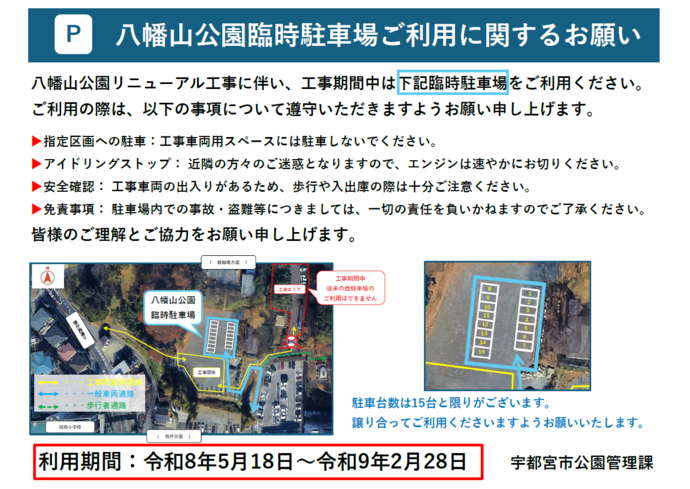 臨時駐車場ご利用のご案内