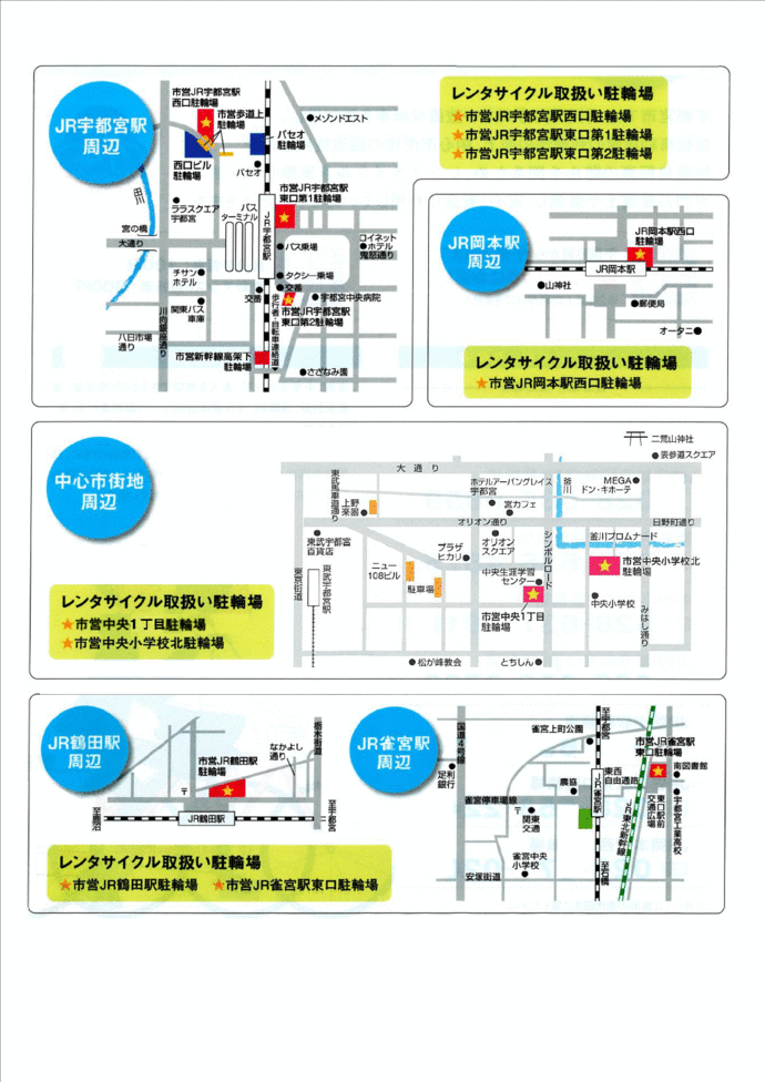 レンタサイクル貸出駐輪場