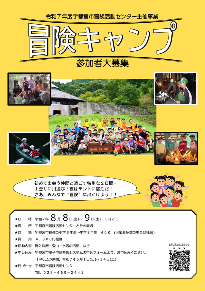 冒険キャンプの案内ポスター