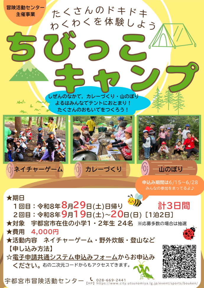 ちびっこキャンプのポスター写真