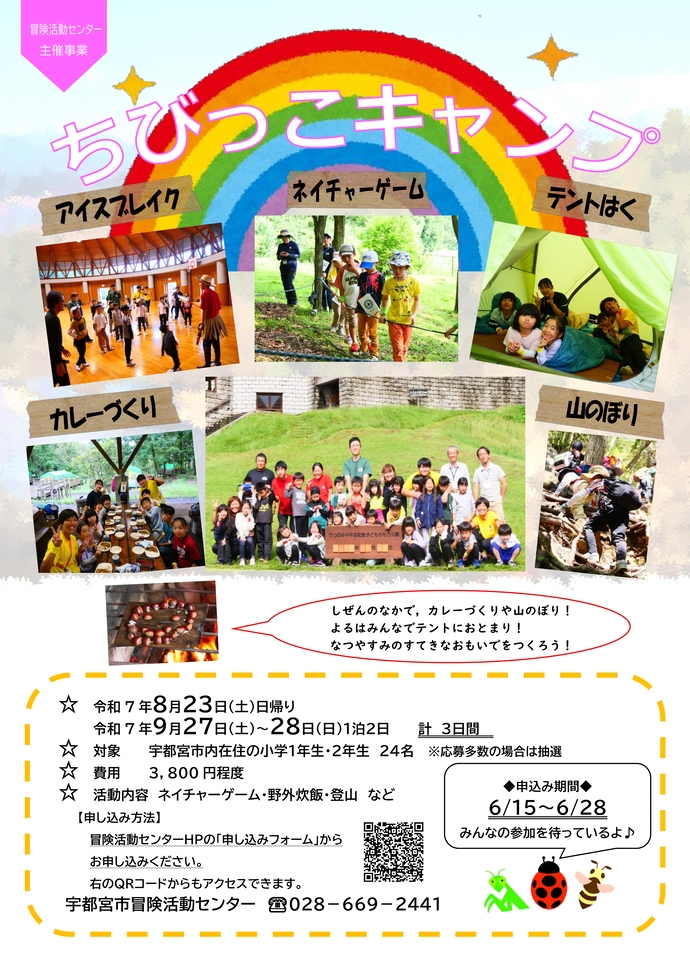 ちびっこキャンプの様子