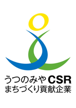 「宇都宮まちづくり貢献企業」認証マーク