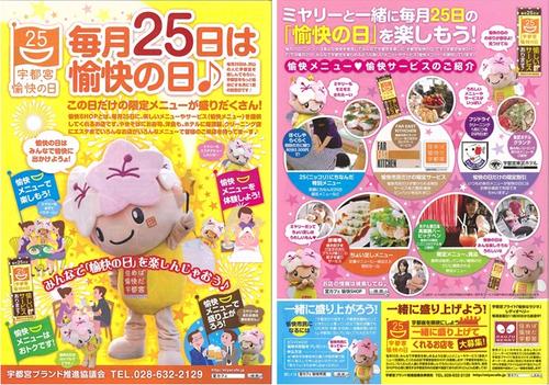 25日は愉快の日