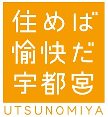 住めば愉快だ宇都宮のロゴマーク