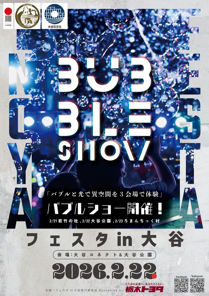 フェスタin大谷チラシ