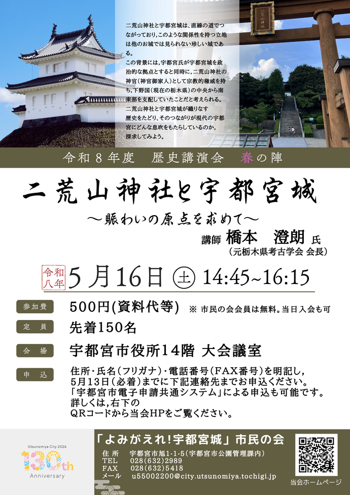 5月16日歴史講演会のチラシ