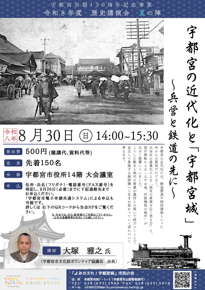 8月30日歴史講演会のチラシ