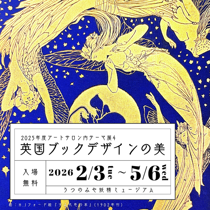 英国ブックデザインの美