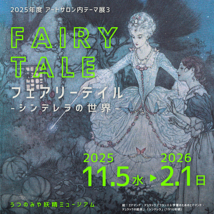 フェアリーテイル　-シンデレラの世界-