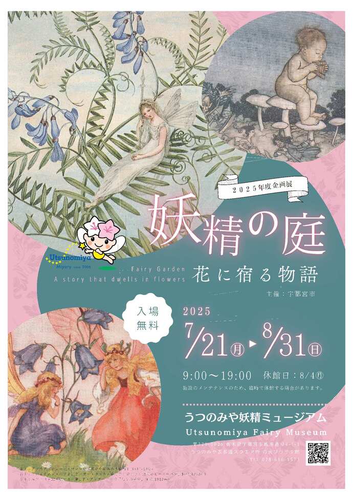 妖精の庭 花に宿る物語